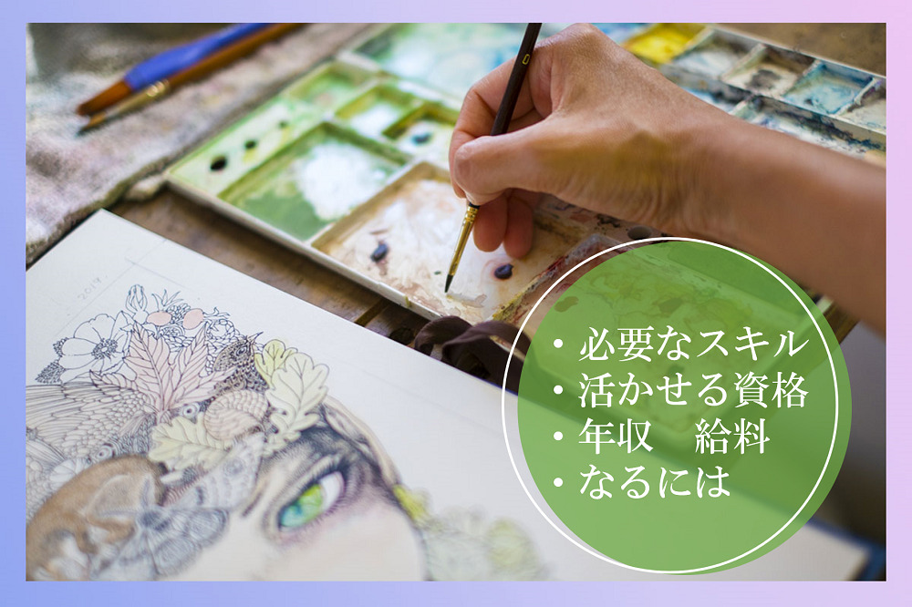 イラストレーター