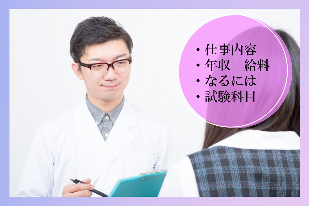 精神保健福祉士の仕事内容についてわかる!必要なスキルや年収は?