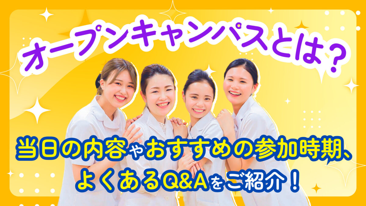 【完全ガイド】オープンキャンパスとは？開催内容やよくあるQ&Aなどをご紹介します！