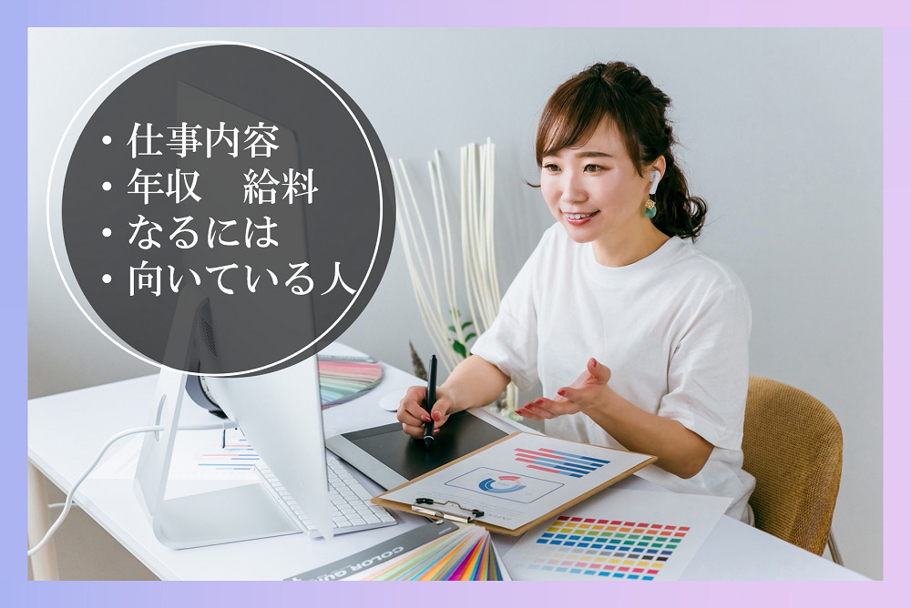 グラフィックデザイナー
