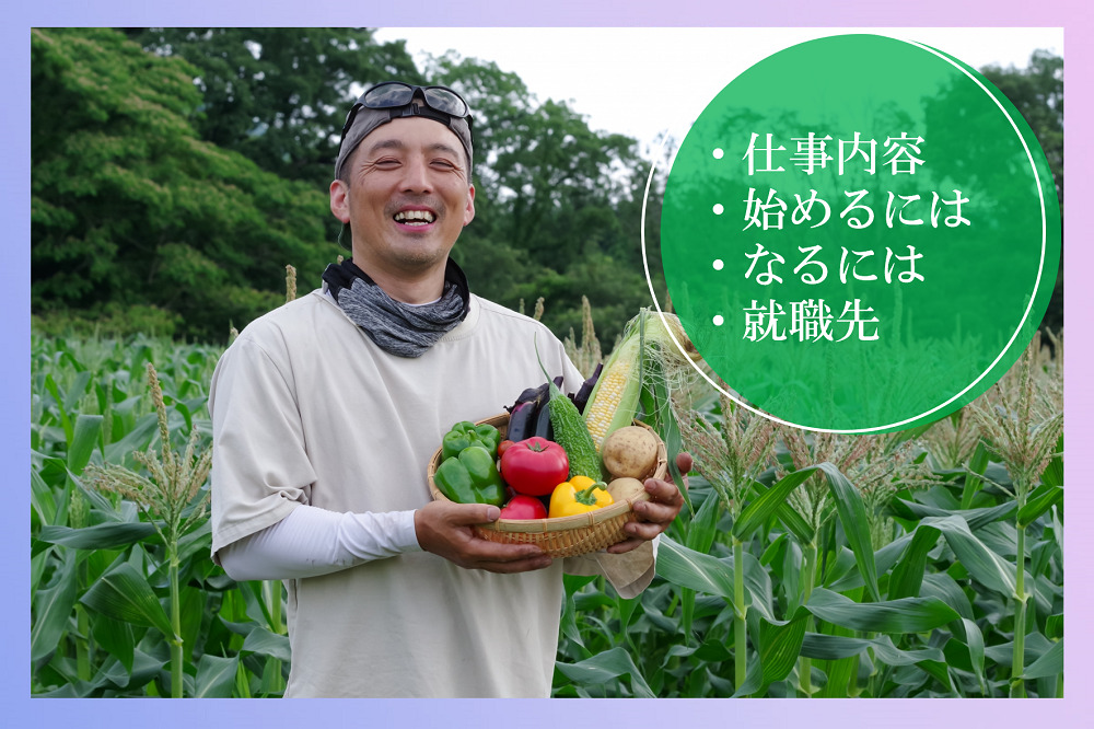 農業