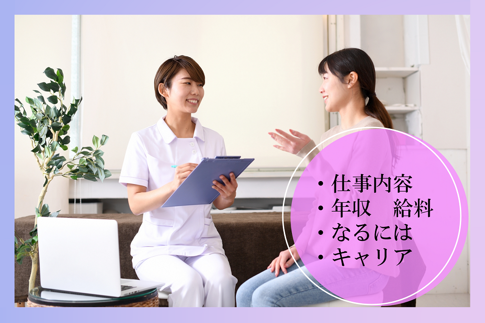 公認心理師