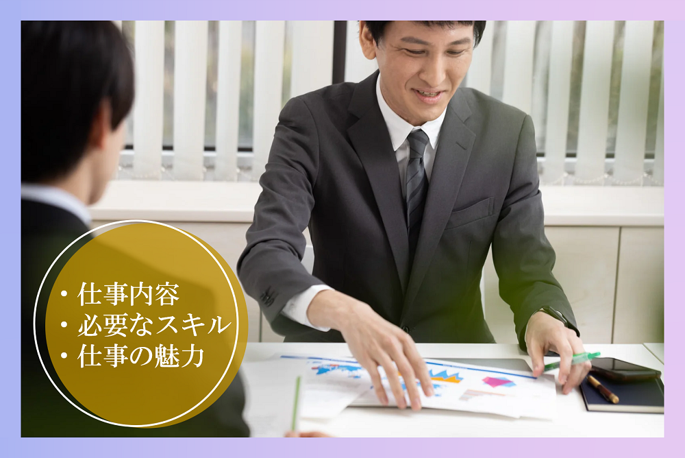営業