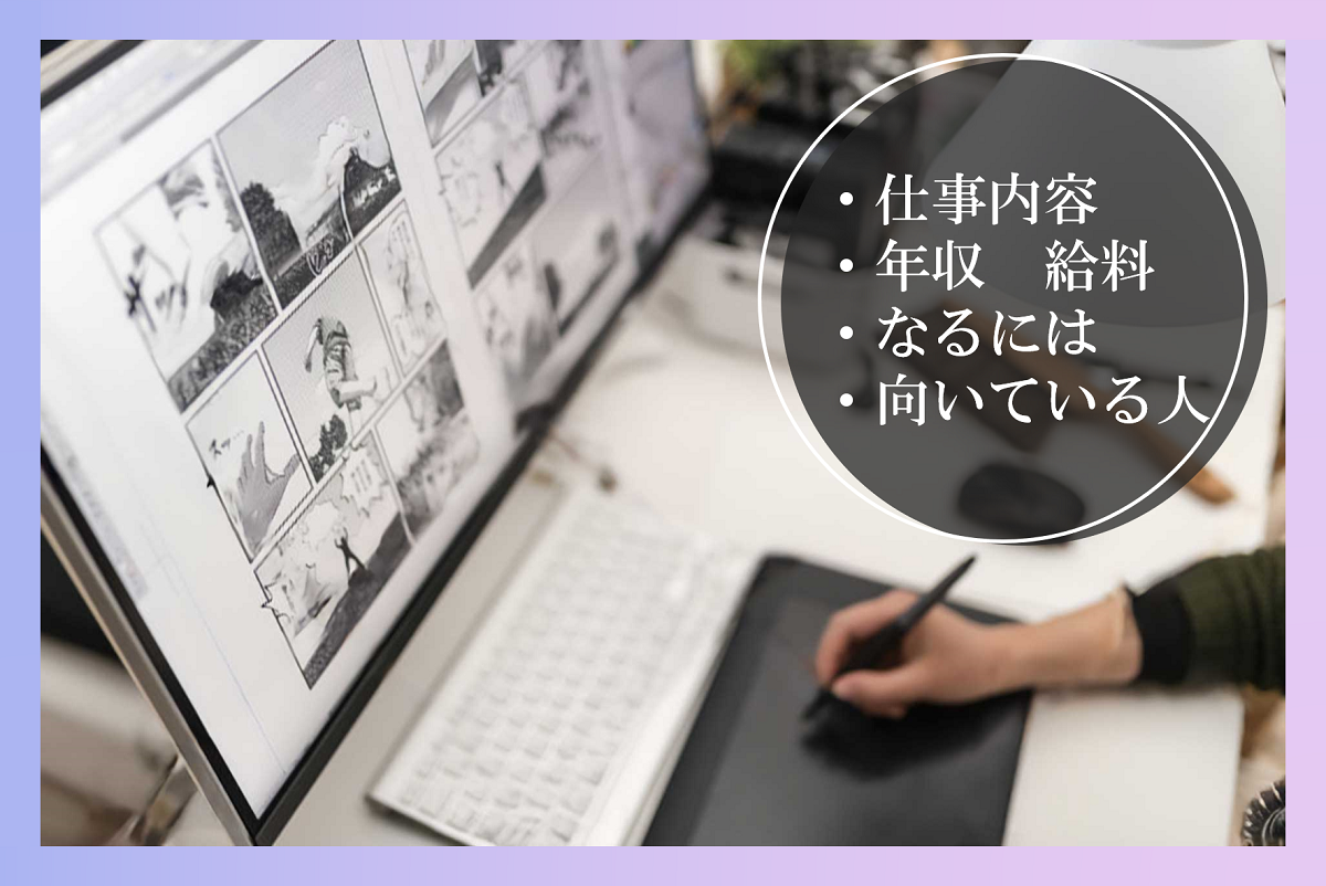 漫画家