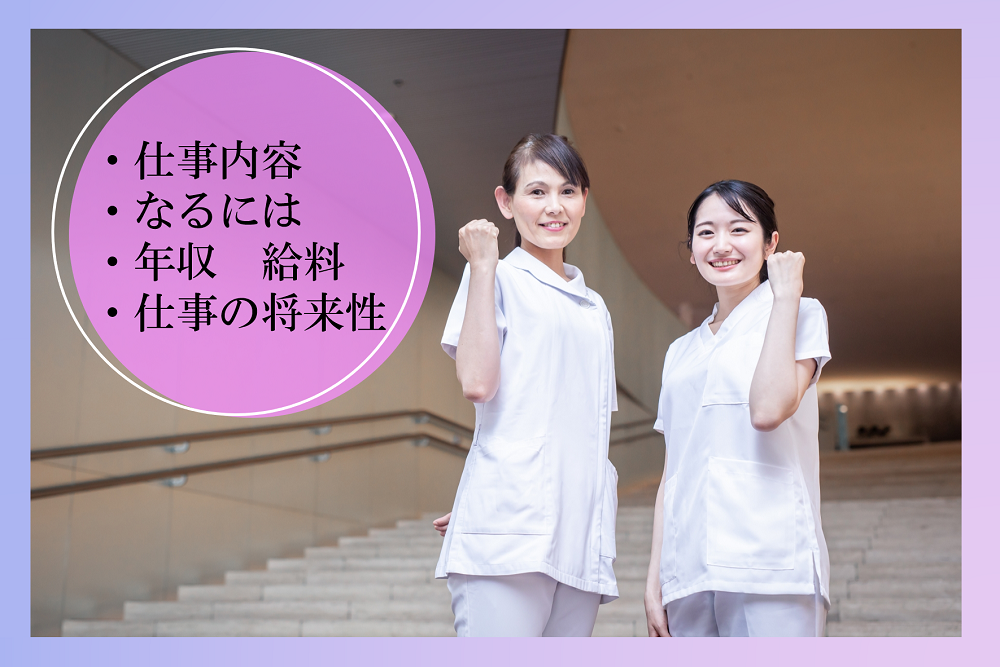保健師の仕事内容についてわかる！必要なスキルや年収は？