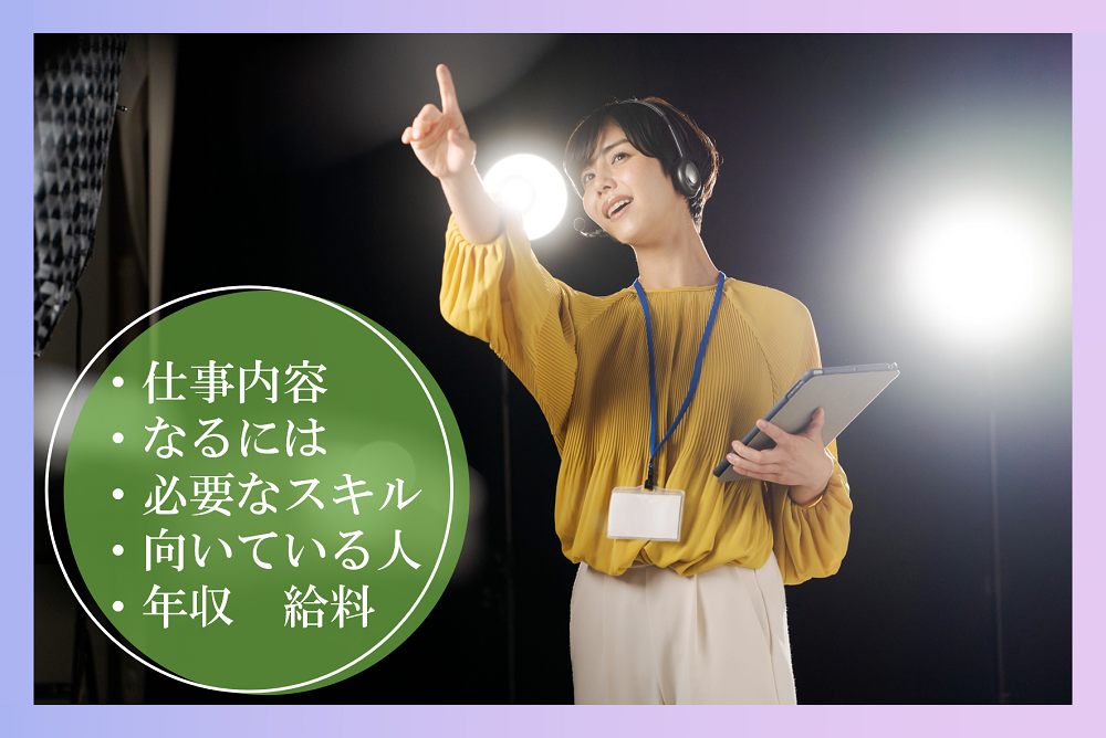 芸能マネージャーの仕事内容についてわかる!必要なスキルや年収は?