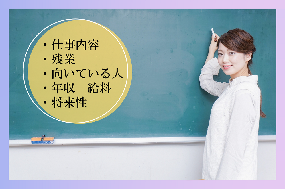 高校教師
