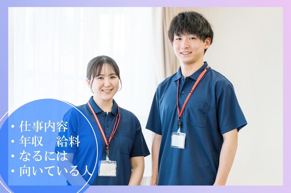 作業療法士の仕事内容についてわかる!必要なスキルや年収は?