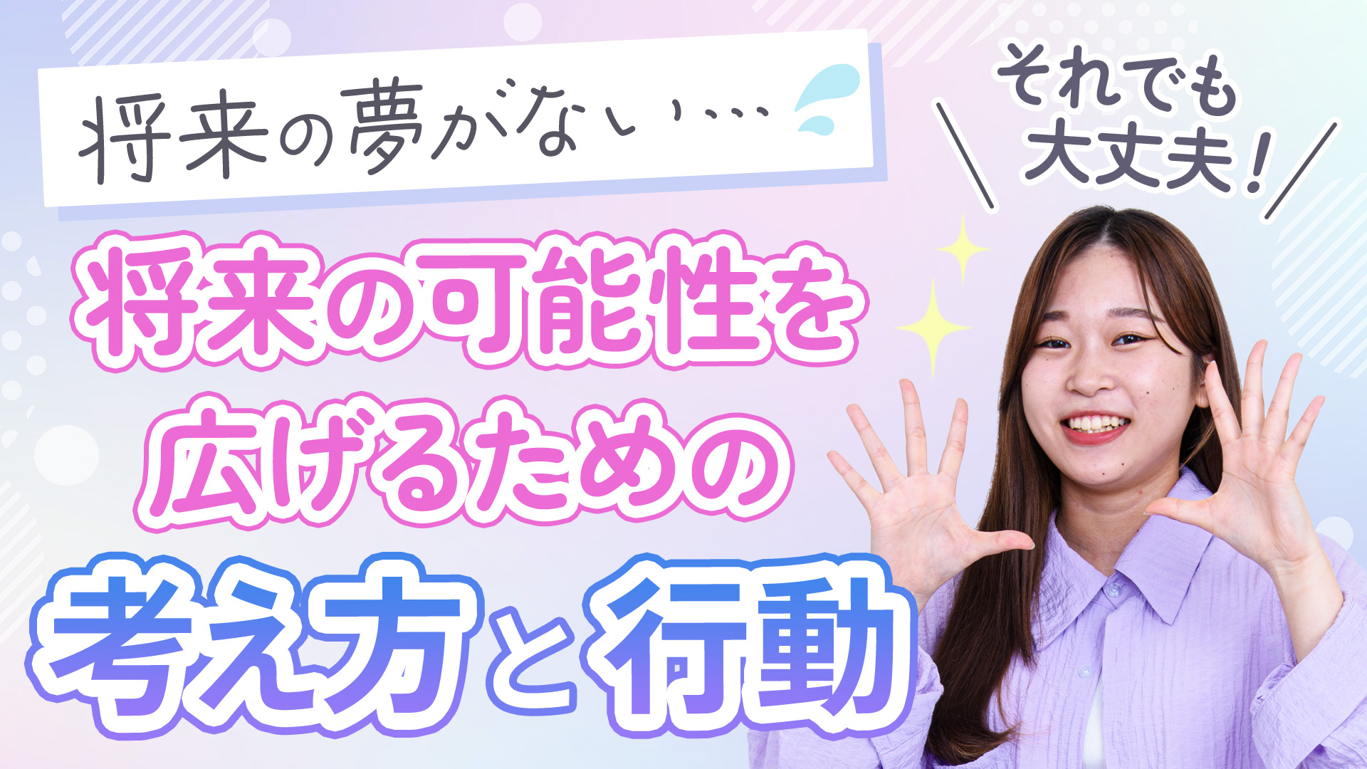 【夢がない…それでも大丈夫！】将来の可能性を広げるための考え方と行動