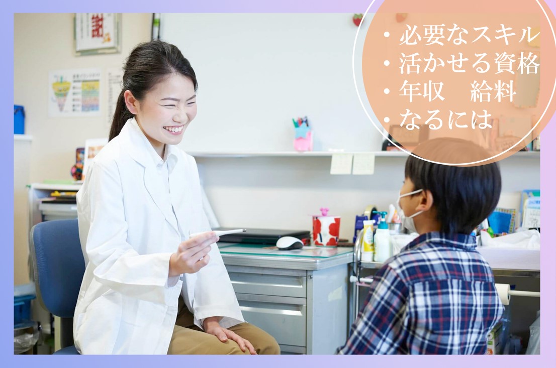 養護教諭の仕事内容についてわかる!必要なスキルや年収は?