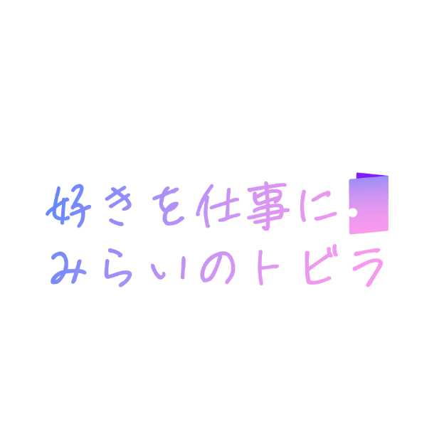 中高生のための 進路情報サイト