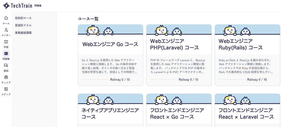 TechTrain(オンライン型エンジニア塾)を導入！