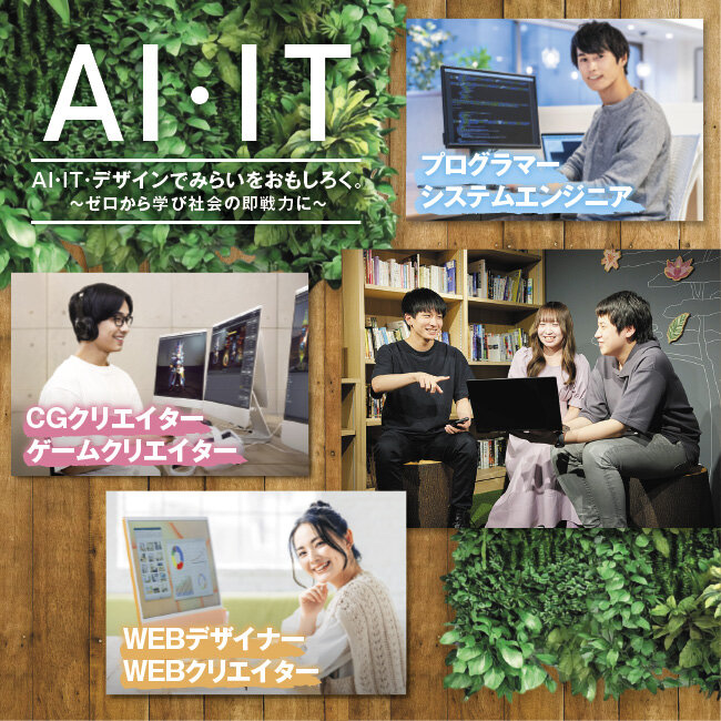 新規開校！ホームページを公開いたしました。神戸元町みらいAI&ITデザイン専門学校