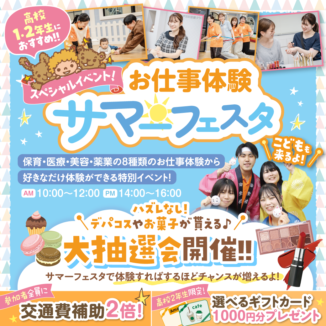 【C】サマフェス_LINE.png