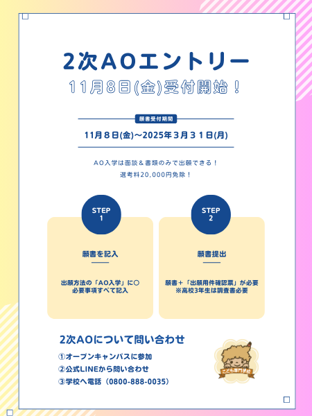 2次AOエントリー (1).png