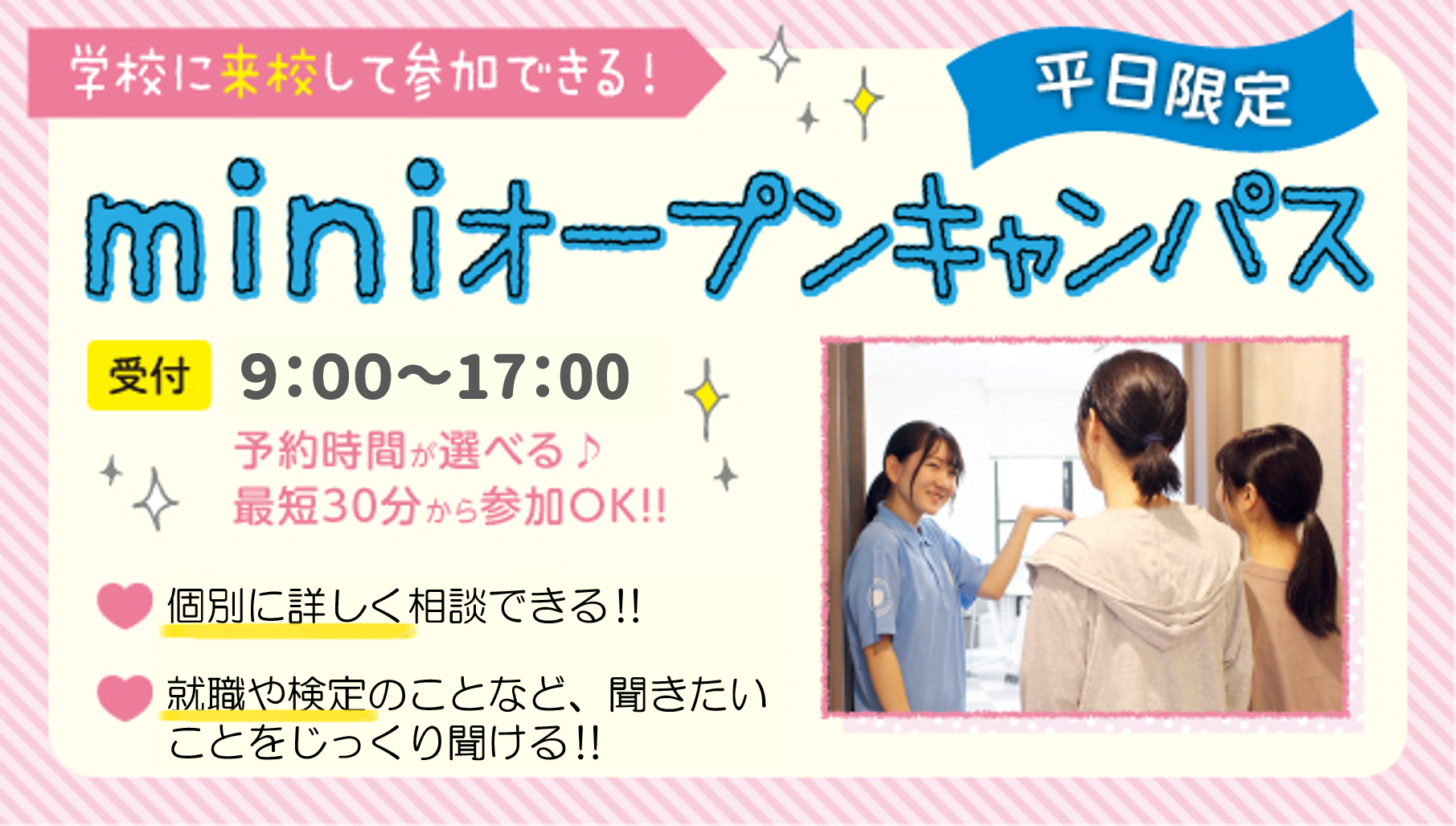 来校型 平日miniオープンキャンパス 高校生 再進学の方にオススメ お好きな時間を選べます オープンキャンパス 神戸 兵庫 の医療事務専門学校 神戸元町医療秘書専門学校