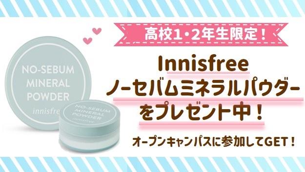 イニスフリー特典.jpg