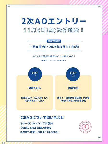 2次AOエントリー.png