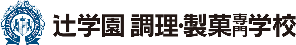 辻学園調理・製菓専門学校