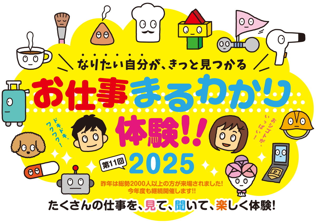 三幸学園 中学生お仕事まるわかり体験 2025