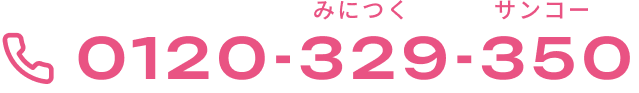 0120-329-350