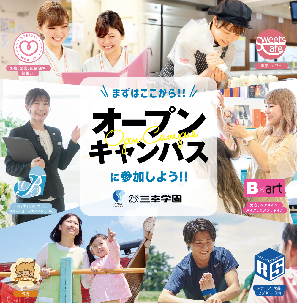 無料送迎バス、交通費補助制度を使ってオープンキャンパスに行こう！！