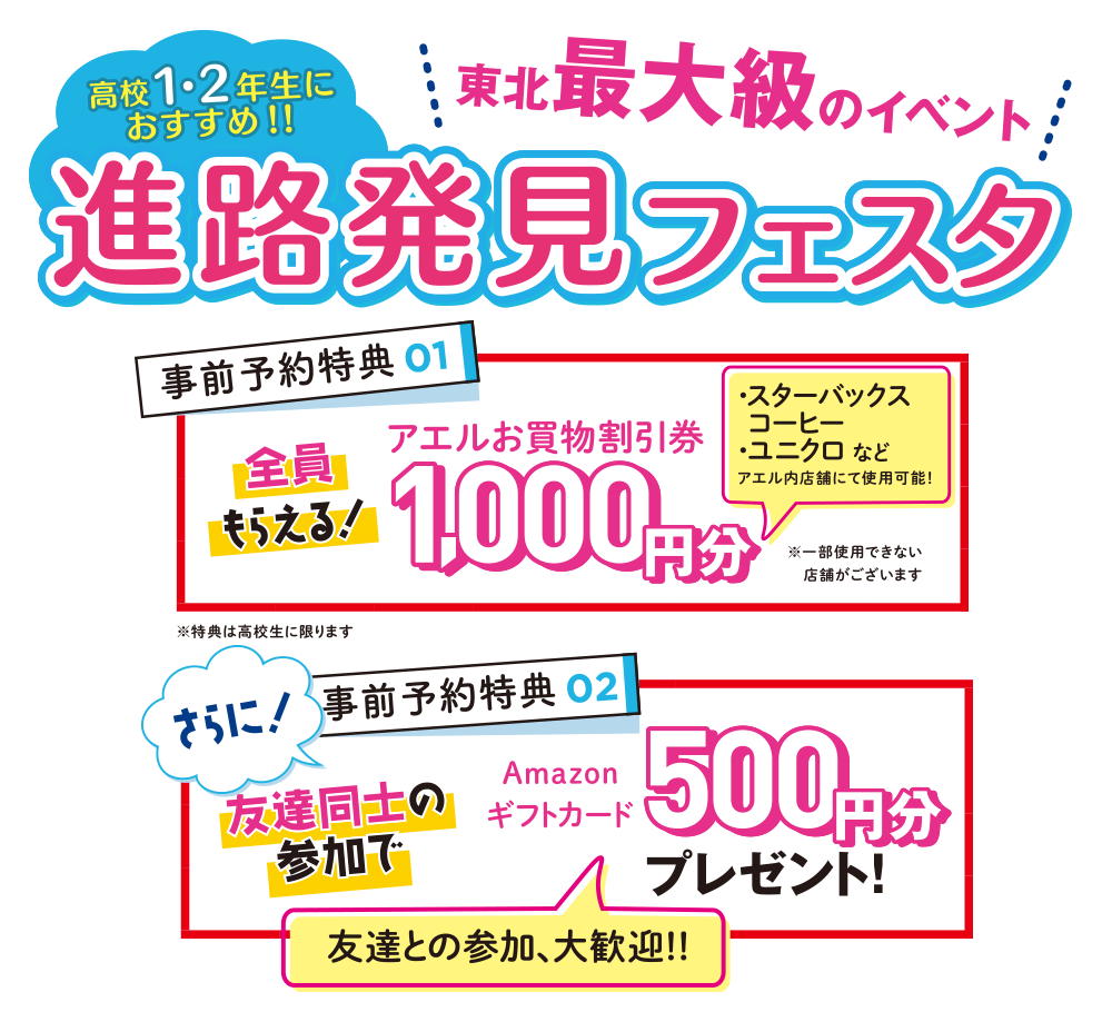 進路発見フェスタ