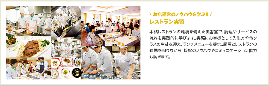 學習店鋪運營的訣竅!!餐廳實習