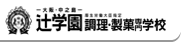 辻学園調理・製菓専門学校
