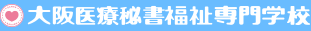 横浜医療秘書歯科助手専門学校