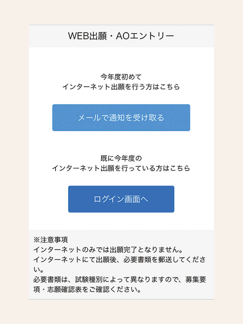WEB AOエントリー | 入試・学費 | 大宮（埼玉）の医療事務専門学校