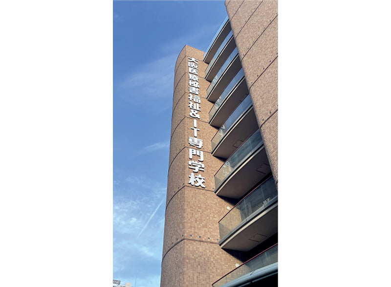 大阪医療秘書歯科衛生&IT専門学校の外観。大阪市北区梅田に位置する近代的な校舎。JR大阪駅・阪急梅田駅から地下鉄御堂筋線で約8分、梅田駅から徒歩3分の好立地で、大阪の中心部にあり通学にも便利です