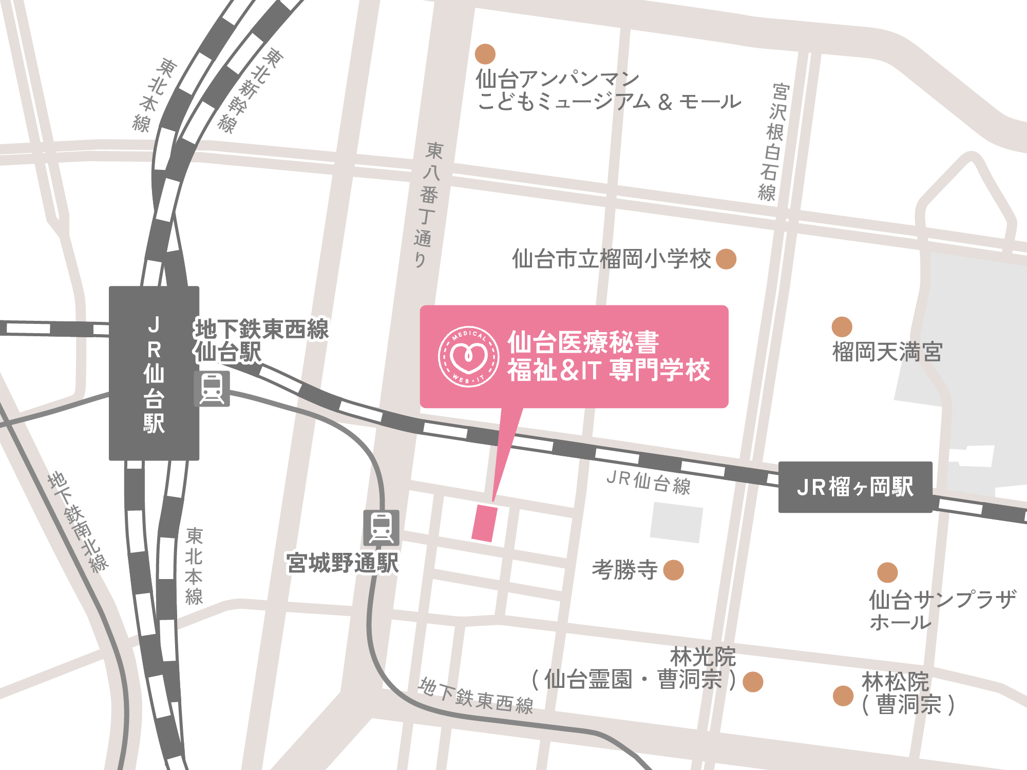 仙台医療秘書&IT専門学校へのアクセスマップ。JR仙台駅東口から徒歩約5分。東口を出て宮城野通りを直進し、榴岡4丁目交差点を右折、約100m先右手に学校があります。地下鉄東西線宮城野通駅からは徒歩約3分、北1出口から地上へ出て宮城野通りを南下、榴岡4丁目方面へ直進。周辺にはセブンイレブン仙台榴岡4丁目店が隣接、宮城野区役所まで徒歩2分、榴岡公園まで徒歩3分、ビックカメラ仙台東口店まで徒歩5分の立地です