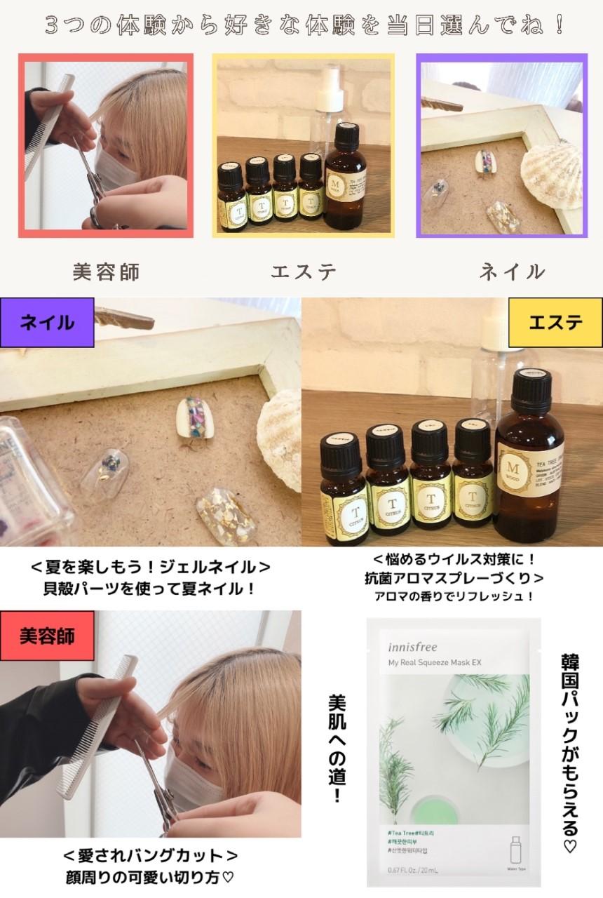 7月18日 日 来校型open Campus 保護者会同時開催 来校者にイニスフリープレゼント オープンキャンパス 名古屋 愛知 の美容専門学校 名古屋ビューティーアート専門学校
