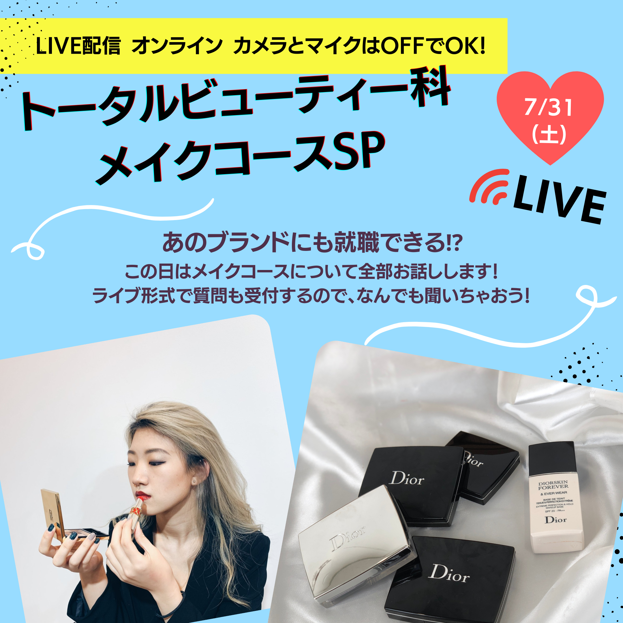 オープンキャンパス 名古屋 愛知 の美容専門学校 名古屋ビューティーアート専門学校