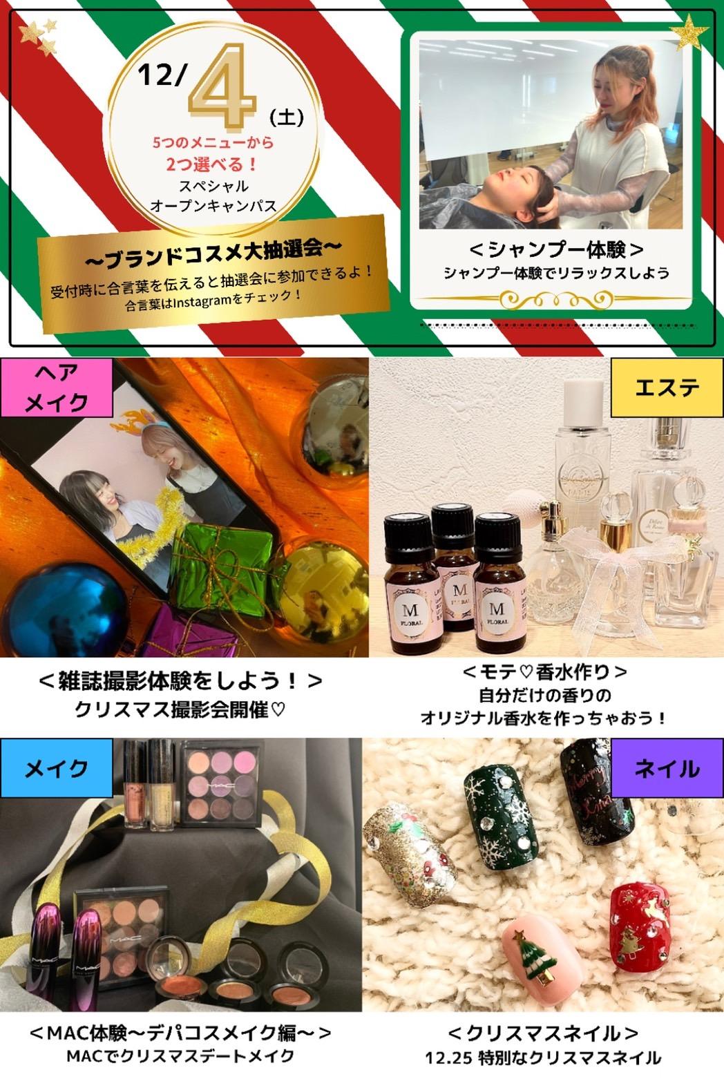12月4日 土 来校型special Open Campus 保護者会同時開催 来校者へは美容グッズプレゼント オープンキャンパス 名古屋 愛知 の美容専門学校 名古屋ビューティーアート専門学校 12月4日 土 来校型special Open Campus 保護者会同時開催 来校者へは美容グッズプレゼント オープンキャンパス 名古屋 愛知 の美容専門学校 名古屋ビューティーアート専門学校
