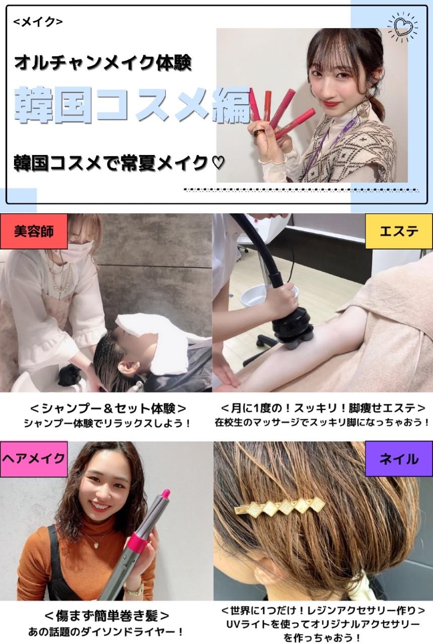 7月31日 土 来校型special Open Campus 保護者会同時開催 来校者へは美容グッズプレゼント オープンキャンパス 名古屋 愛知 の美容専門学校 名古屋ビューティーアート専門学校