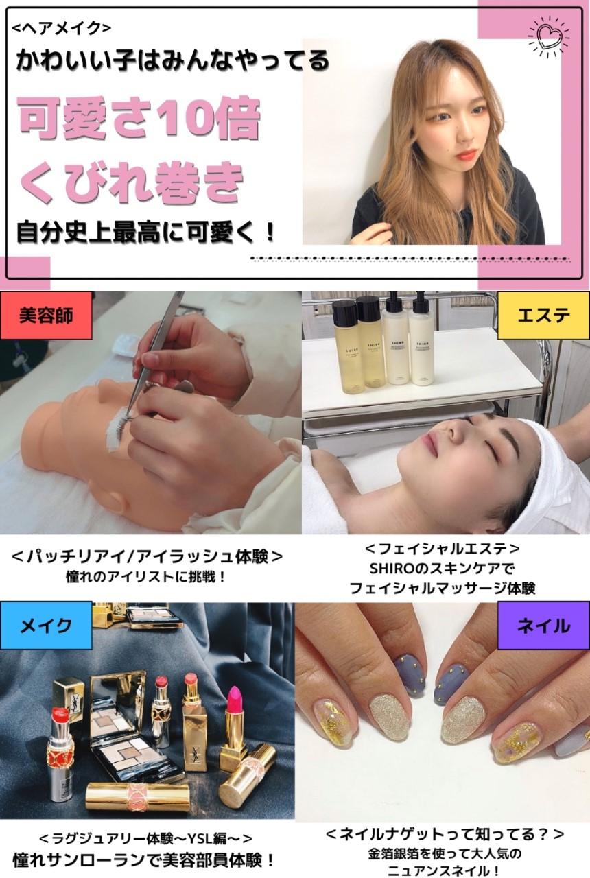 5月8日 土 来校型open Campus 保護者会同時開催 来校者へはコスメグッズのプレゼントもあるよ オープンキャンパス 名古屋 愛知 の美容専門学校 名古屋ビューティーアート専門学校