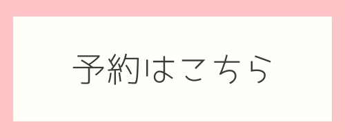 個別相談会の予約はこちら (1).png