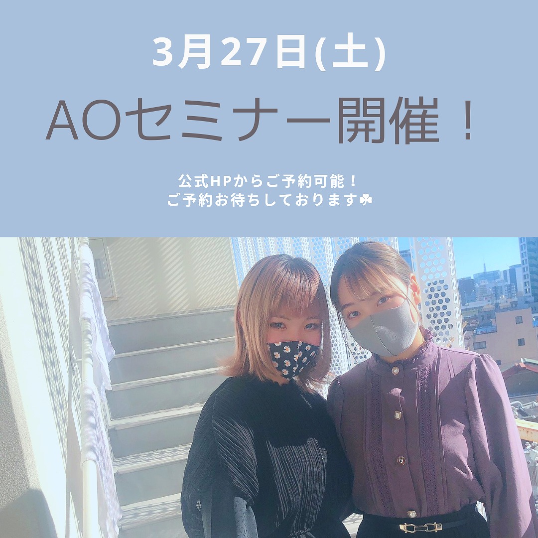 必見 Ao面談についてお教えします 最新情報 名古屋 愛知 の美容専門学校 名古屋ビューティーアート専門学校