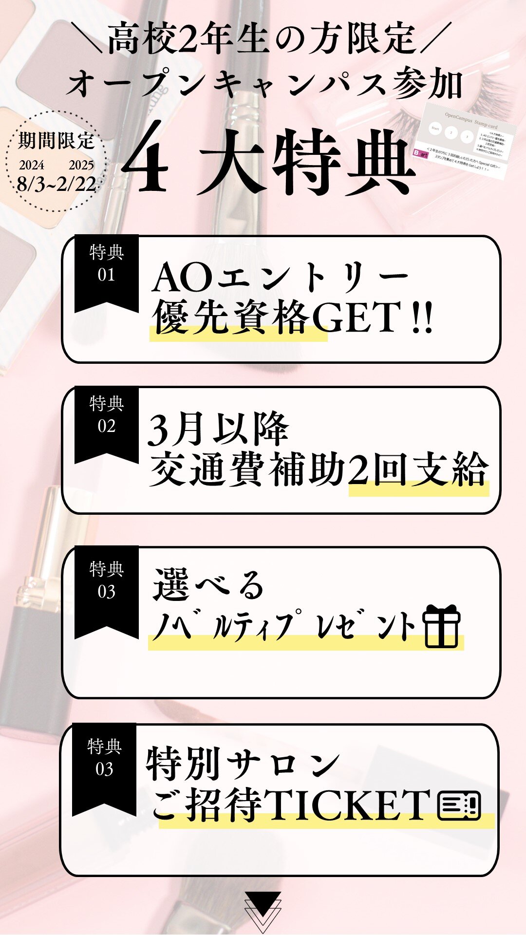 4大特典机上ツール　HPお知らせ用.jpg