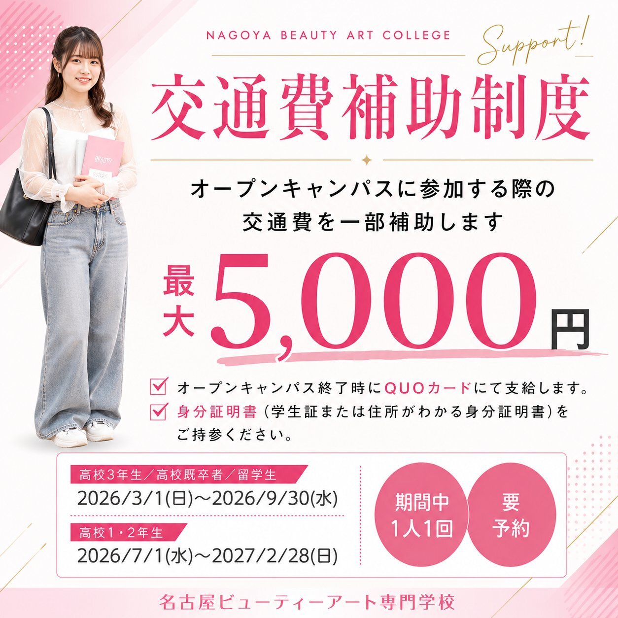 交通費補助画像_軽量.jpg