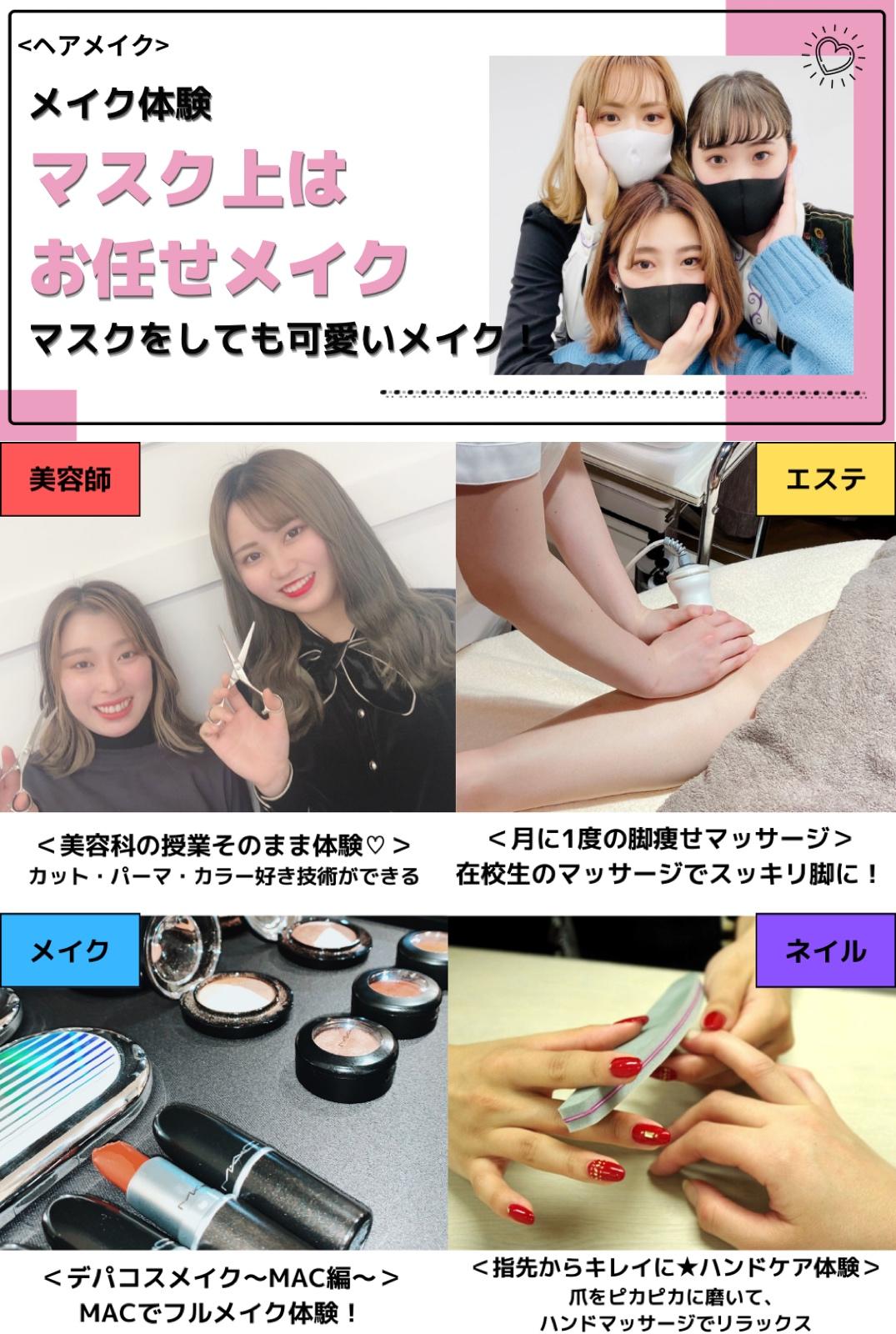 Spオーキャン 4 17 土 美容体験が2つできる 参加者限定コスメもプレゼント 最新情報 名古屋 愛知 の美容 専門学校 名古屋ビューティーアート専門学校 Spオーキャン 4 17 土 美容体験が2つできる 参加者限定コスメもプレゼント 最新情報 名古屋 愛知 の美容 専門学校 名古屋ビューティーアート専門学校