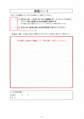 AOエントリーシート記入　2.jpg