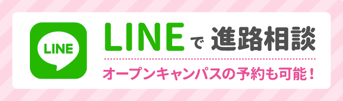 LINEで進路相談.png
