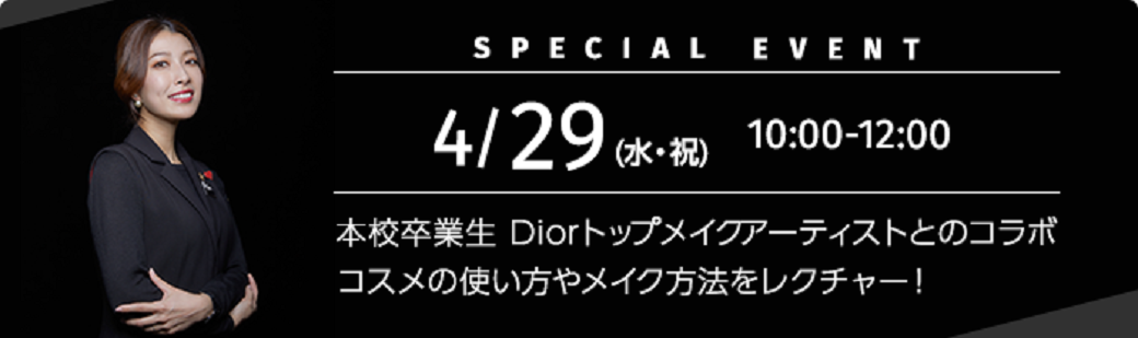 diorコラボバナー.png