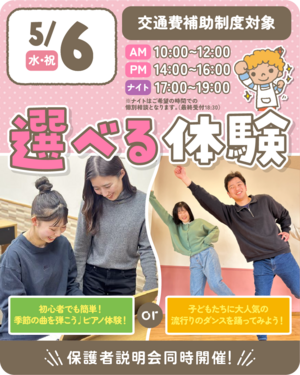 0506_NC選べる体験.png