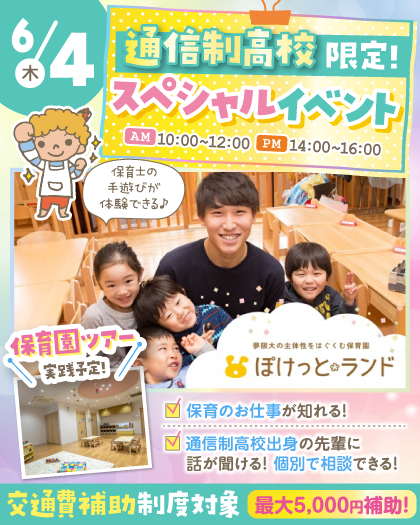 NC26_0604通信制高校限定納品バナー_420x525 (1).png