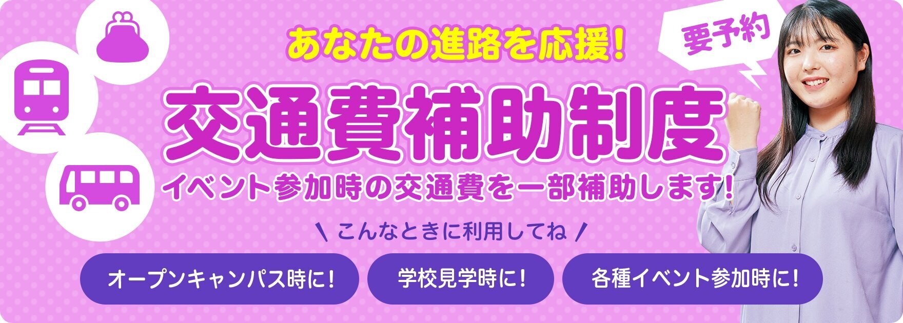 交通費補助.jpg