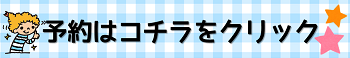 【名古屋】予約バナー.png
